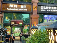 -1819餐厅·团队聚餐·烤串·精酿