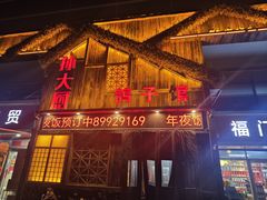 -孙大厨鸽子馆(休门店)