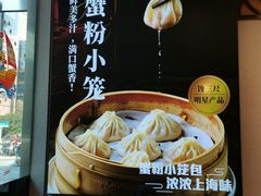 -馋三尺蟹粉小笼(人民广场店)