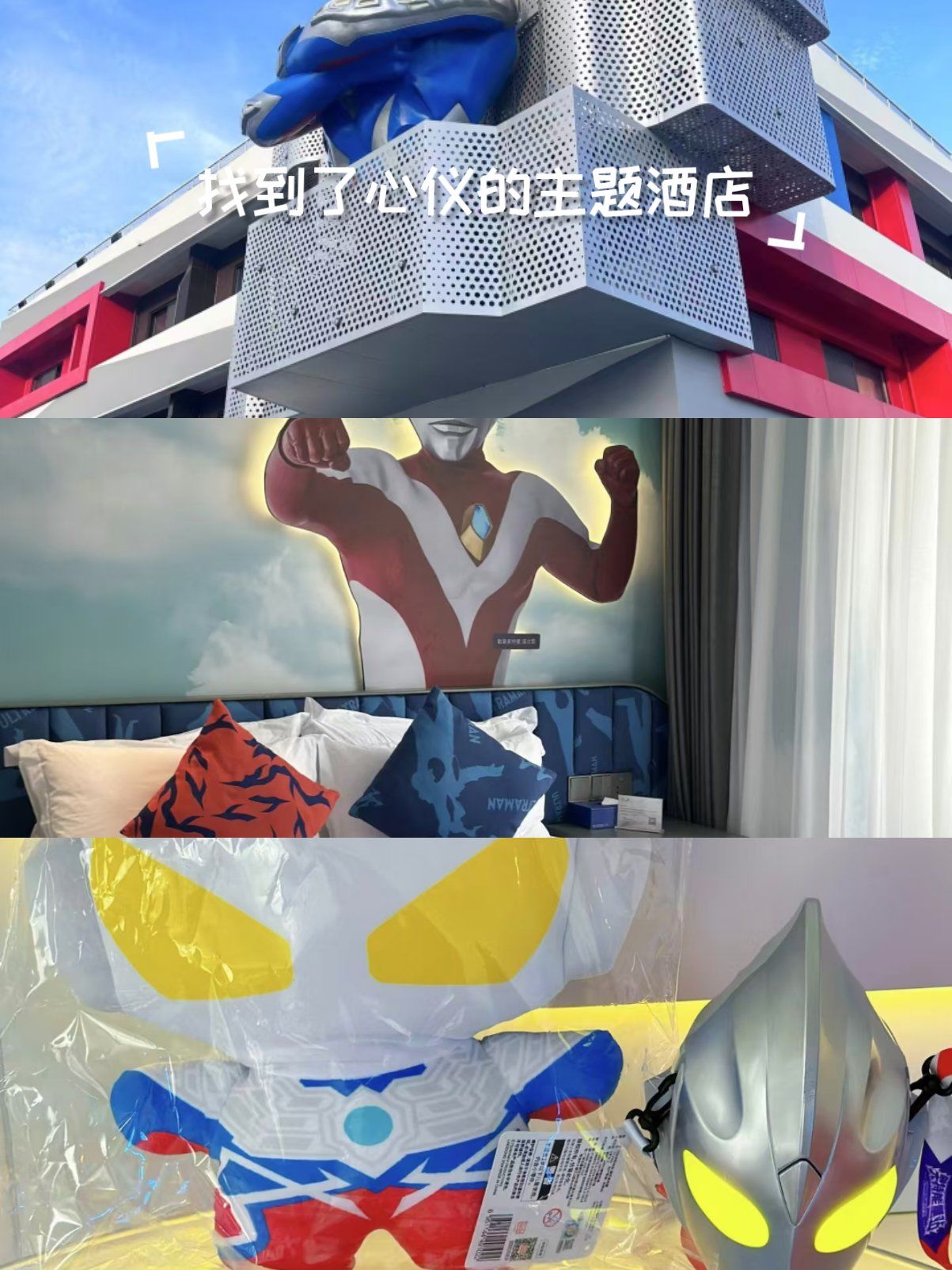 儿童酒店#奥特曼#主题酒店#酒店推荐#亲子酒店