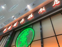 -陈鹏鹏潮汕菜(宝安机场T3航站楼店)