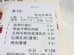 账单-赏点粤式点心(广州塔店)