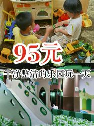 -绿野星空儿童乐园
