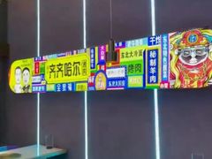 -杨记齐齐哈尔烤肉(总店)