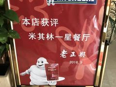 -老正兴菜馆(福州路店)