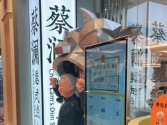 -蔡澜点心·粤菜(月星环球港店)