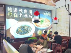 -老淮城·长鱼面(河下古镇店)