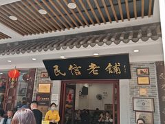 -民信老铺(华盖路店)