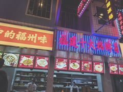 门面-王庄阿咪海鲜大排档(象园店)