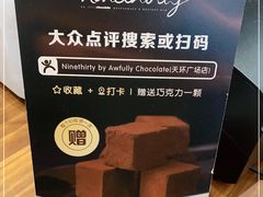 -Ninethirty by Awfully Chocolate(天环广场店)