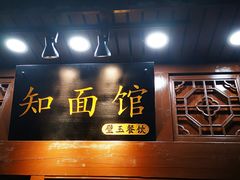 门面-云南路美食街