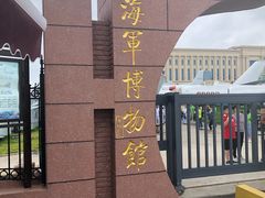 -中国人民解放军海军博物馆