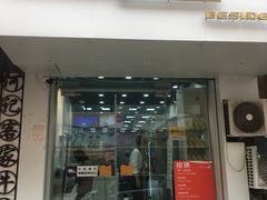 门面-白色日记·手作酸奶(麦凯乐店)