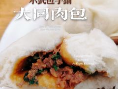 大同肉包-小武包子铺(严州古城店)