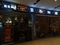 门面-割烹旭日本料理(龙湖狮山天街店)