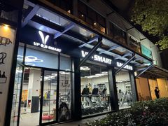 -VPsmart私教健身工作室(新华路旗舰店)