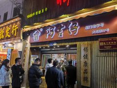 -阿吉仔(大元路店)