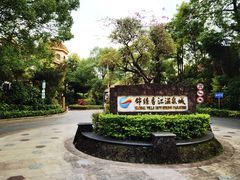 -广州锦绣香江度假别墅