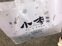 -小李烧鸡(西北角总店)