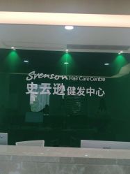 -雍禾植发全国连锁