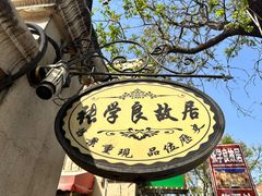 -张学良故居