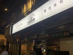 门面-木屋烧烤(龙湖天街店)
