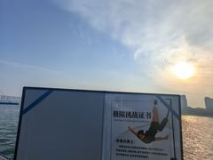 -星海蹦极娱乐