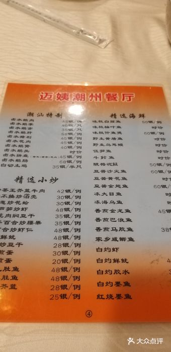 迈姨·潮州菜(麓湖公园店)菜单图片
