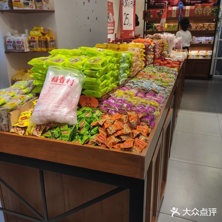点心