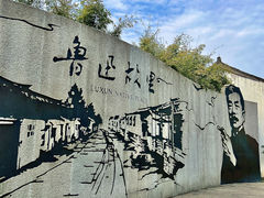 -绍兴书圣故里景区