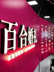 -Sunny喜铺婚礼定制·求婚策划