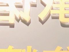 -好特卖HotMaxx(杭州滨江宝龙城店)