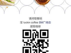 -瑞幸咖啡(SM广场店)