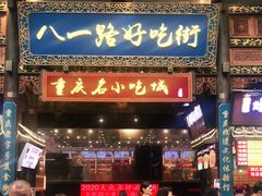 门面-八一路好吃街(雨田商务大厦店)