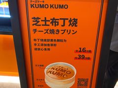 -KUMO KUMO甜品·冰淇淋(深圳壹方城店)