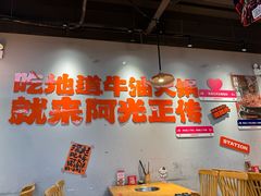 -阿光正传重庆地摊火锅(济南大学店)