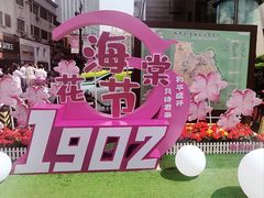 -天津五大道文化旅游区