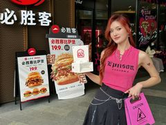 -必胜客(万象城店)