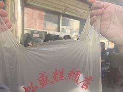 -松盛糕团店(红旗桥店)