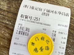 -津门张记包子铺(华昌道店)