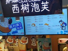 -西树泡芙(正佳店)