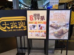 门面-大家乐(广州荔湾领展广场店)