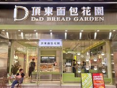 -顶东面包花园·生日蛋糕(太平店)