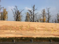 -百林公园-两江幸福广场