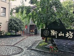 -徐家汇源景区-衡山坊