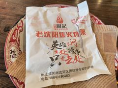 -周记老沈阳焦火鸡架