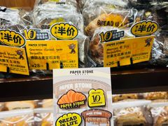 -PAPER STONE BAKERY(天环店)