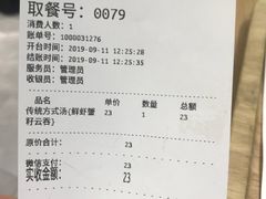 账单-袁记云饺(莲塘店)
