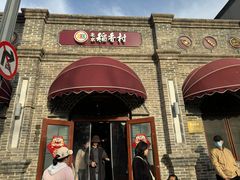 -北京稻香村(零号店)