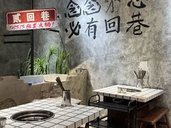 -贰回巷火锅馆(钟楼店)